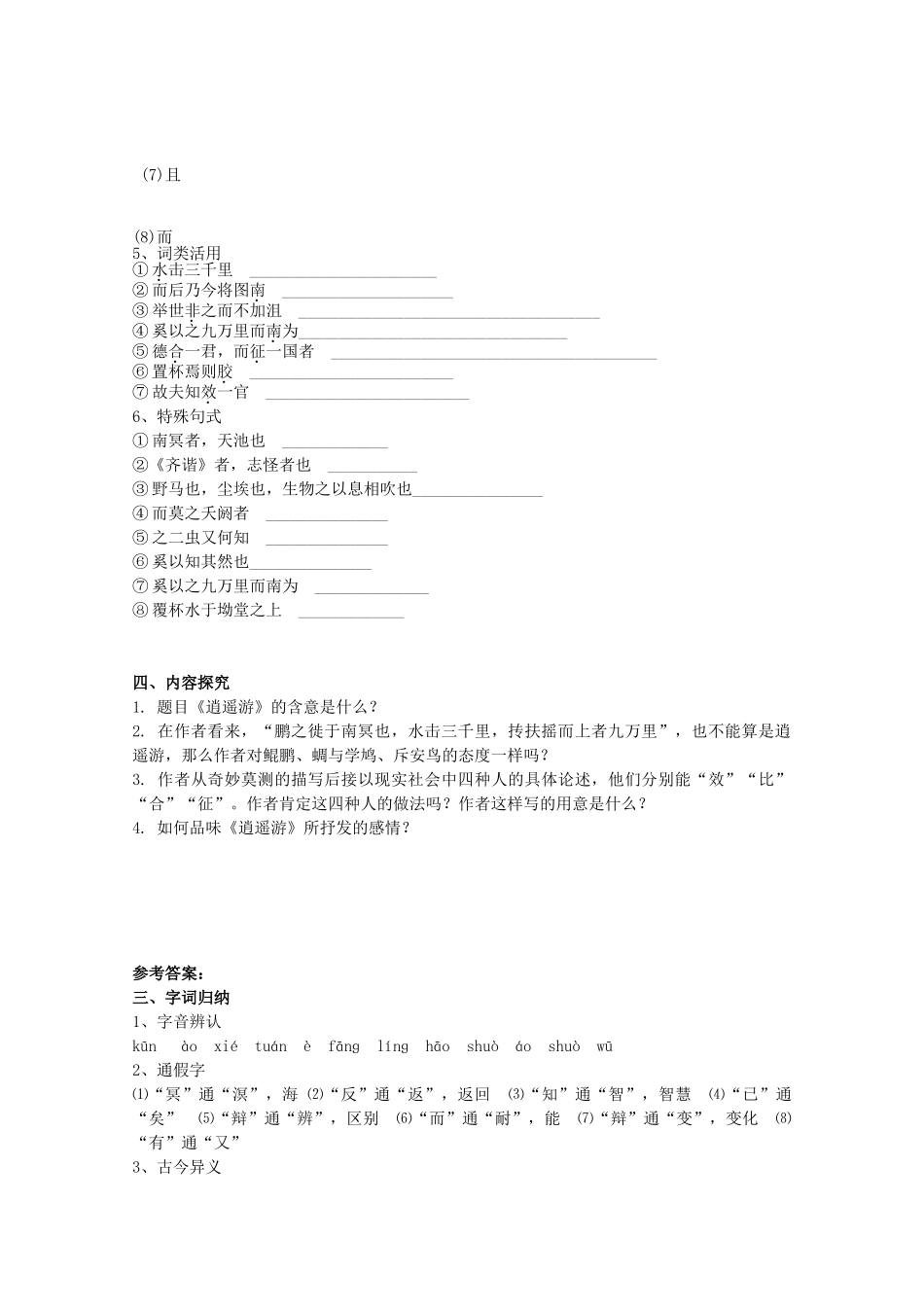 高中语文 第6课《逍遥游》（预）新人教版必修5-新人教版高二必修5语文学案_第3页