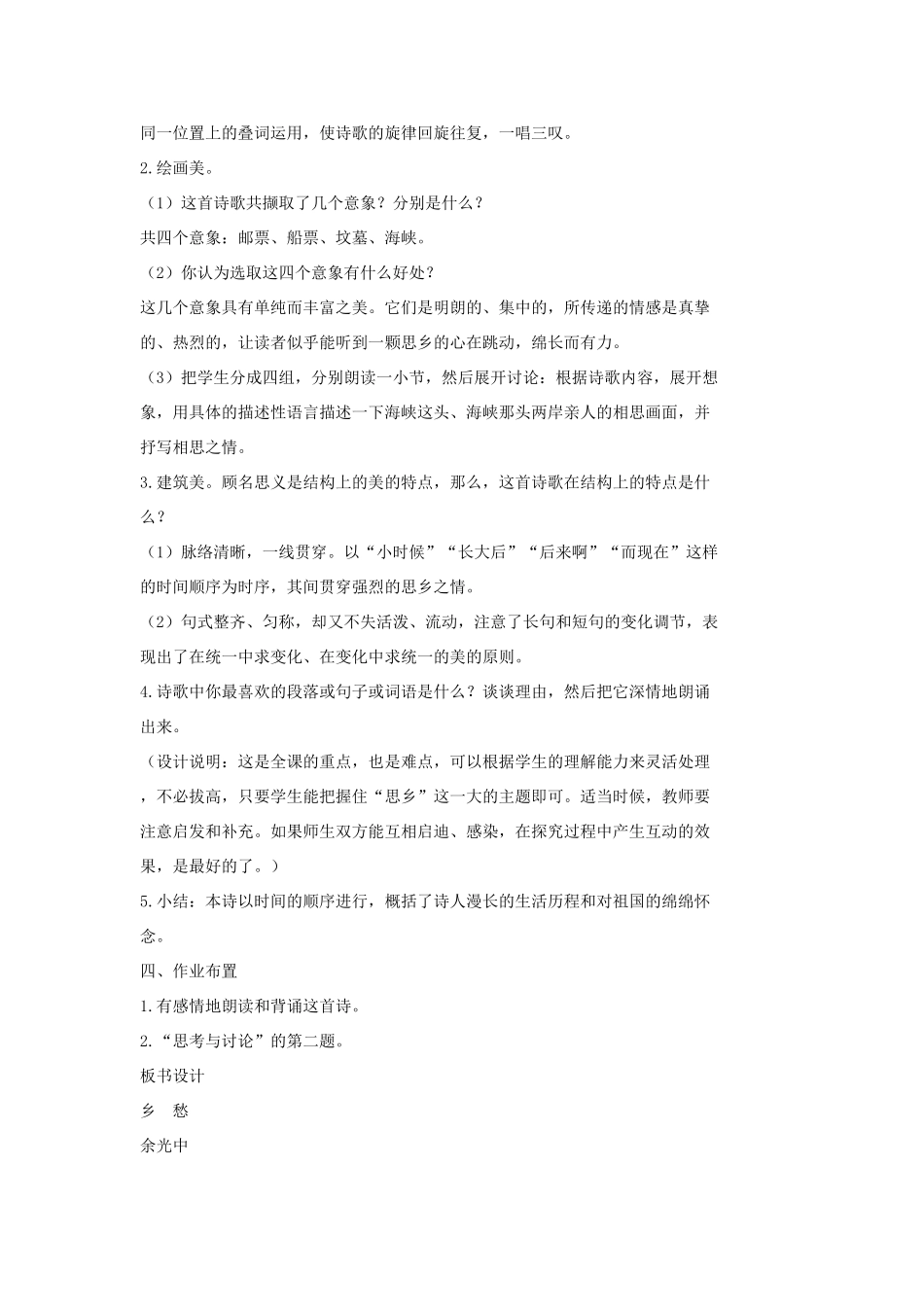 七年级语文上册 10 现代诗歌二首《乡愁》教学设计2 长春版教材-长春版教材初中七年级上册语文教学设计_第2页