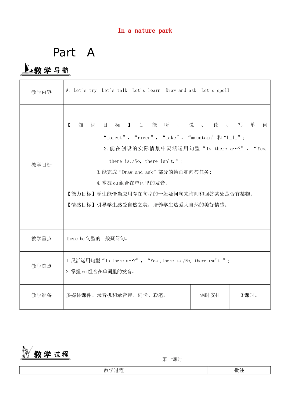 五年级英语上册 Unit 6 In a nature park单元教案 1 人教PEP版-人教PEP小学五年级上册英语教案_第1页