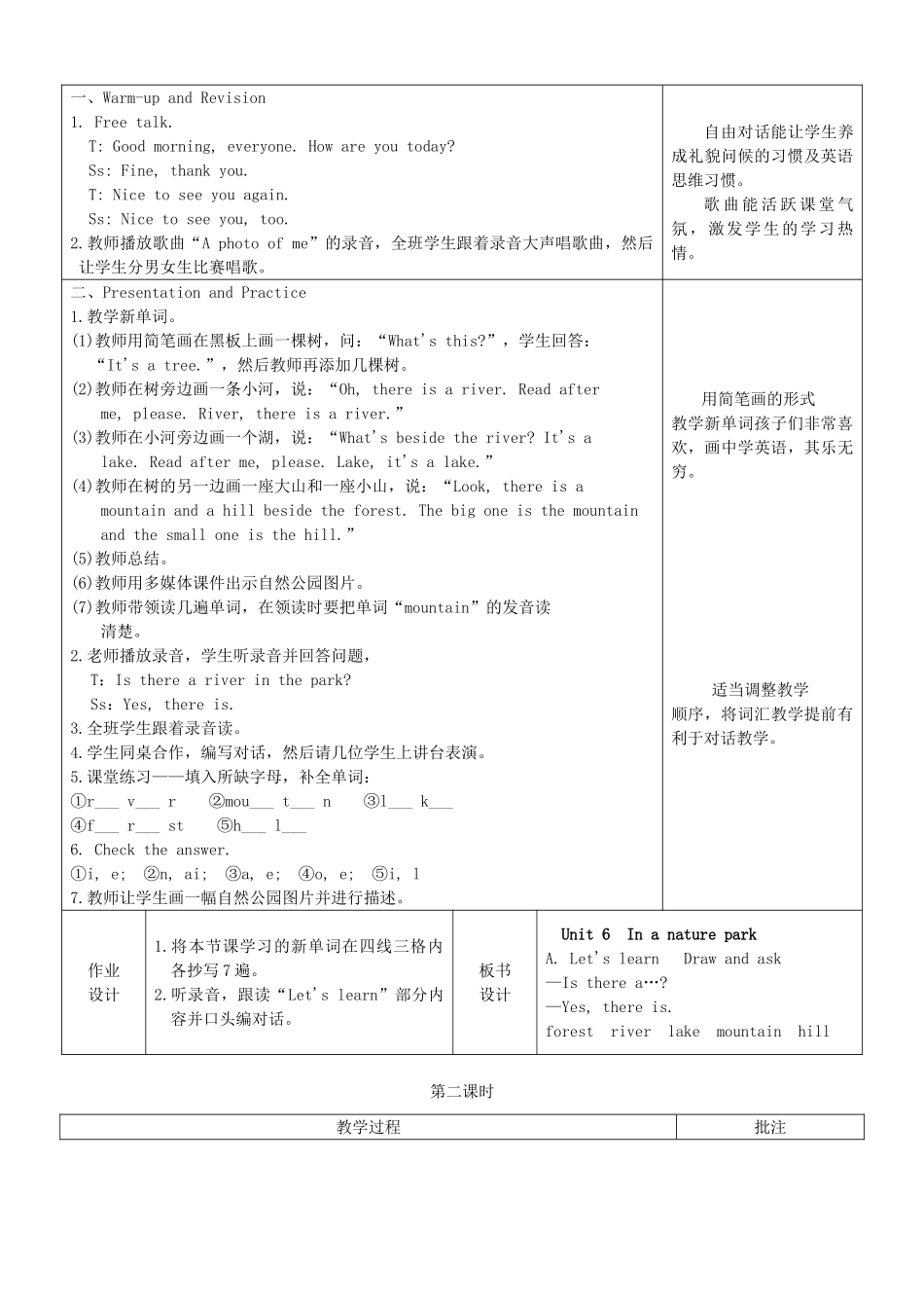 五年级英语上册 Unit 6 In a nature park单元教案 1 人教PEP版-人教PEP小学五年级上册英语教案_第2页