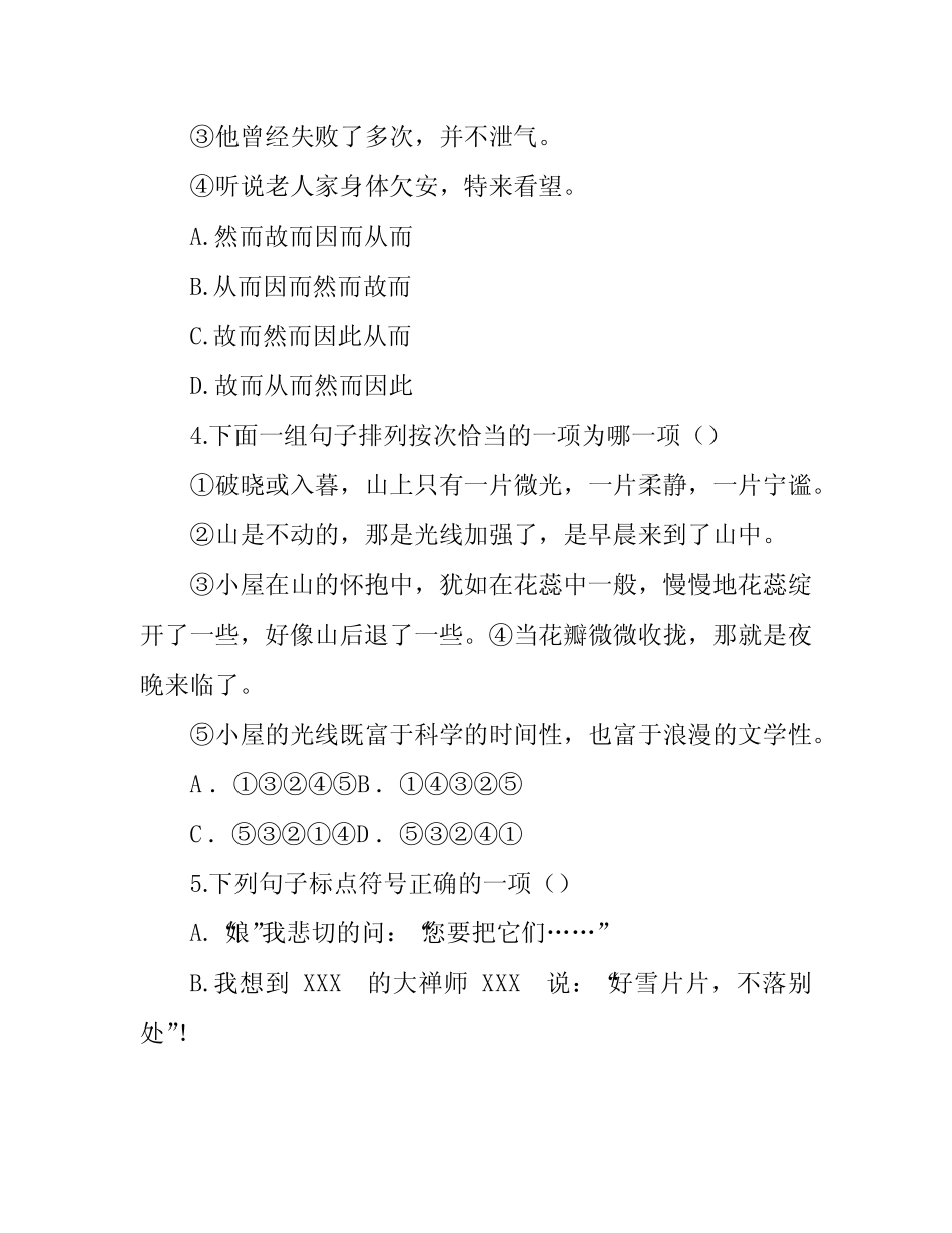 中职语文基础模块上册第一单元的测试卷 _第2页