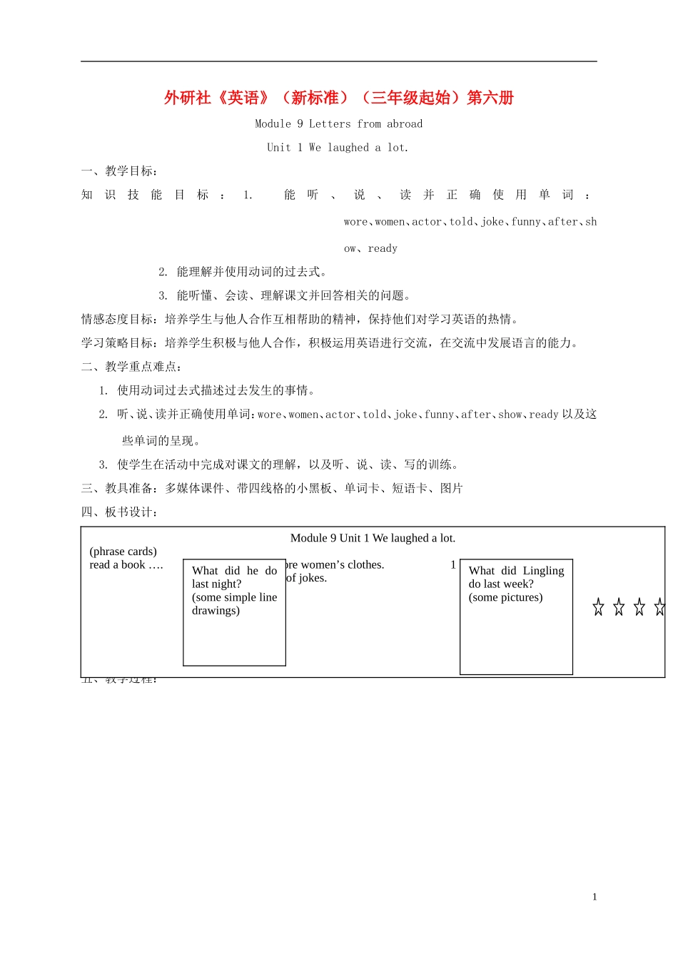 五年级英语下册 Module9 unit1（2）教案 外研版_第1页