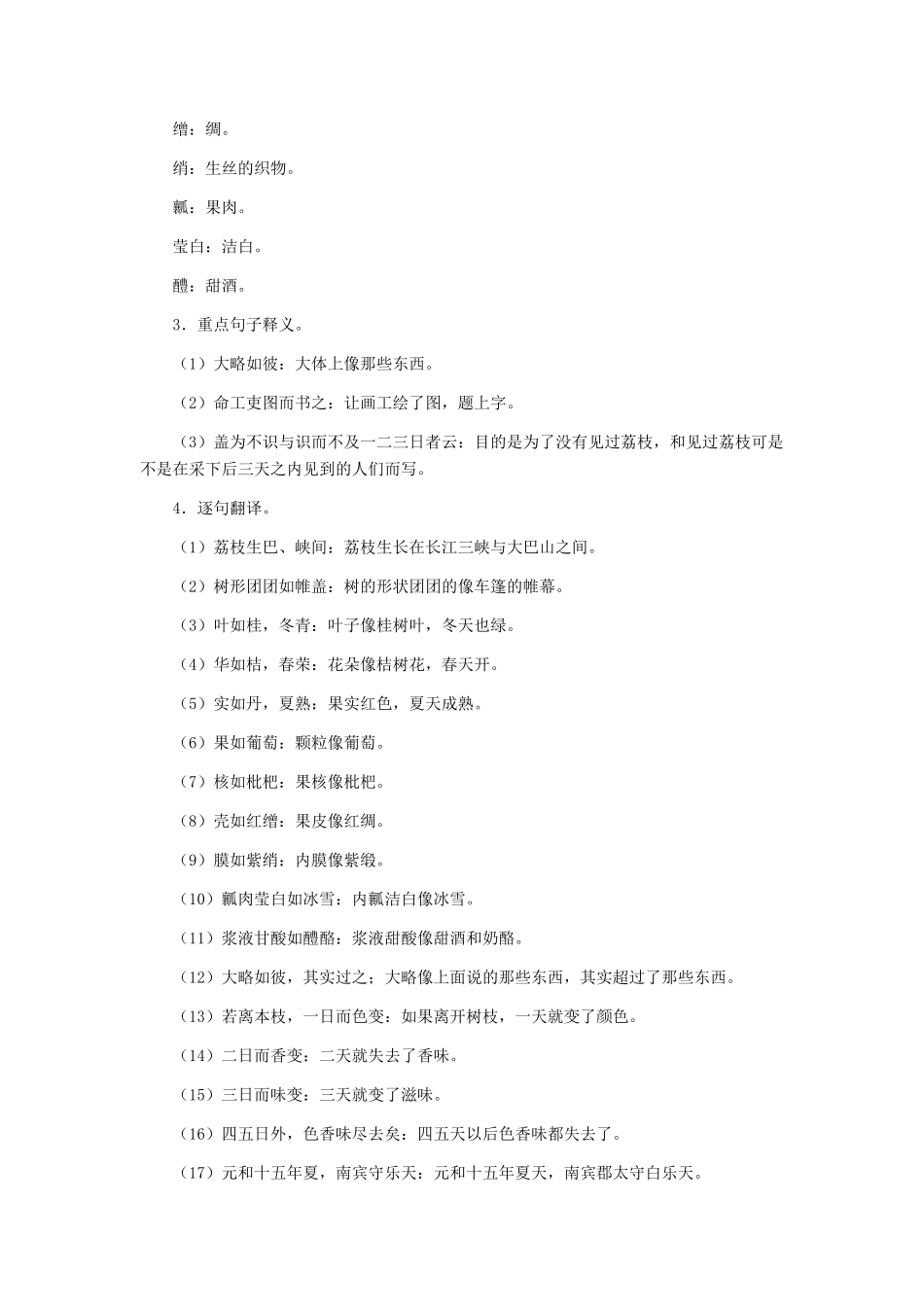 七年级语文下册 20《荔枝图序》教学设计 河大版教材_第3页