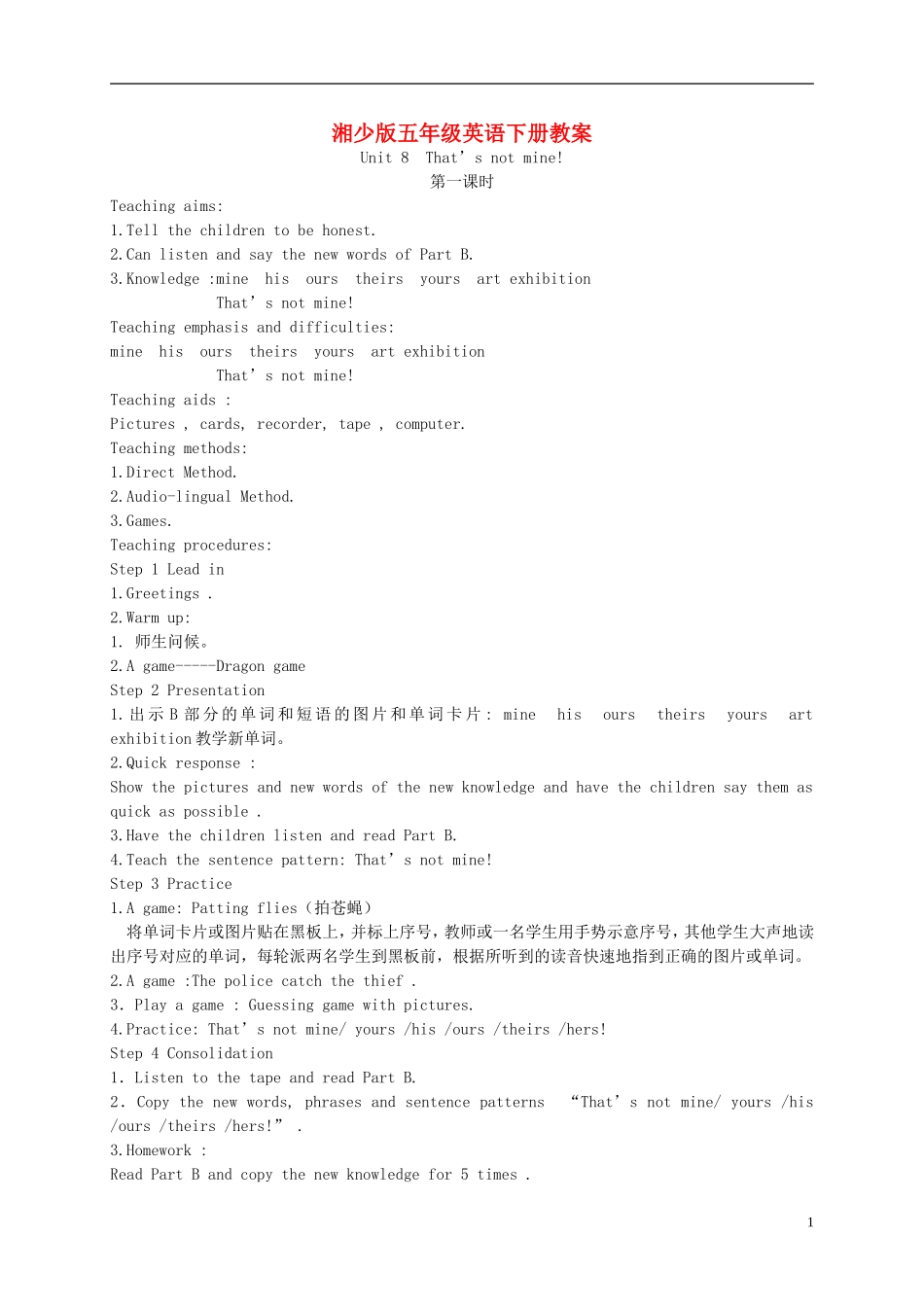 五年级英语下册 Unit 8(2)教案 湘少版_第1页