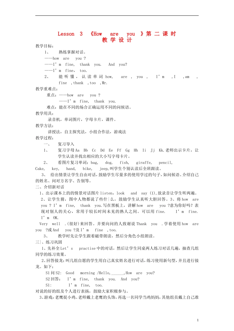 一年级英语下册 Unit2 How are you（5） 苏教牛津版_第1页