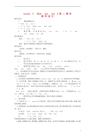 一年级英语下册 Unit2 How are you（5） 苏教牛津版