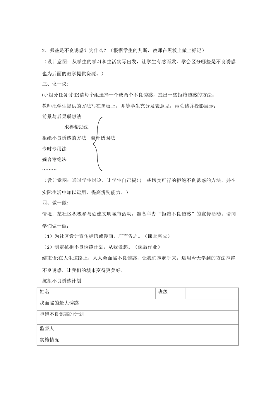 七年级政治上册 学会拒绝不良诱惑教学设计 人民版教材_第2页
