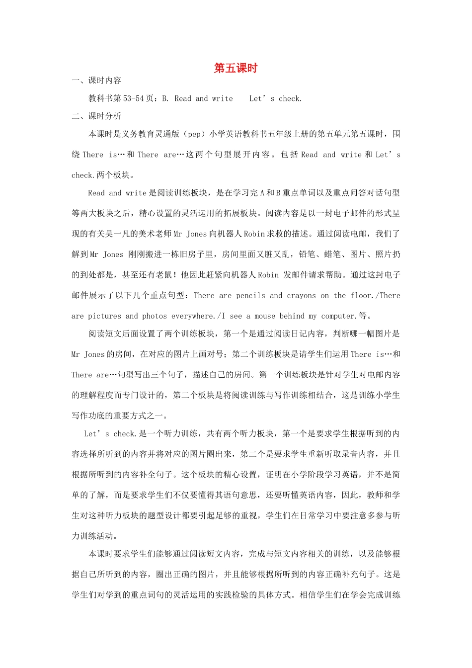 五年级英语上册 Unit 5 There is a big bed（第五课时B Read and write Let’s check）教学设计 人教PEP版-人教PEP小学五年级上册英语教案_第1页