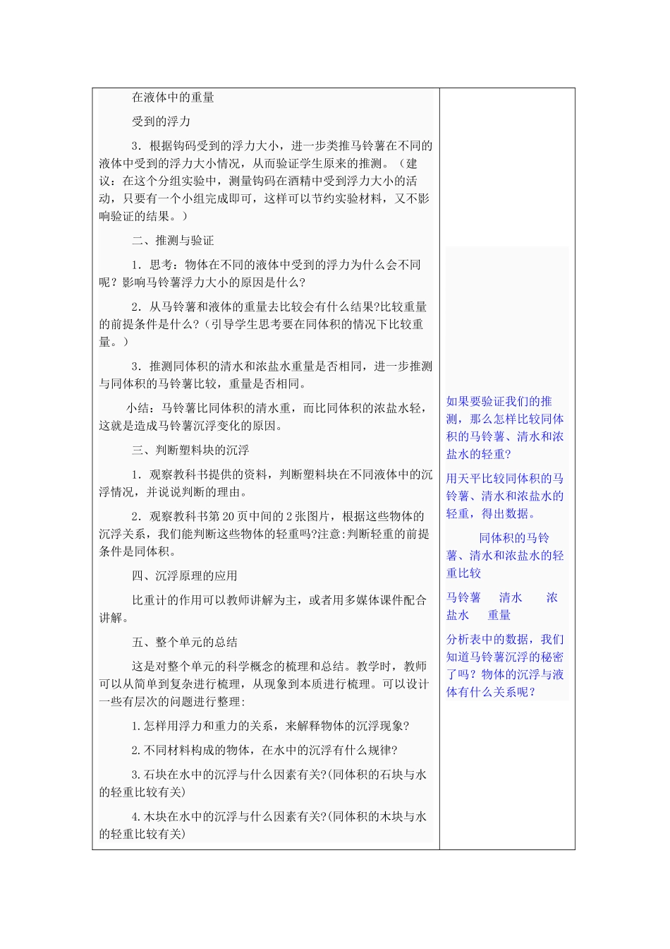 五年级科学下册 1.8《探索马铃薯沉浮的原因》教案 教科版-教科版小学五年级下册自然科学教案_第2页