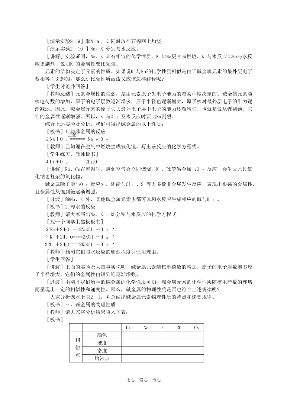 高一化学碱金属元素教案_第2页