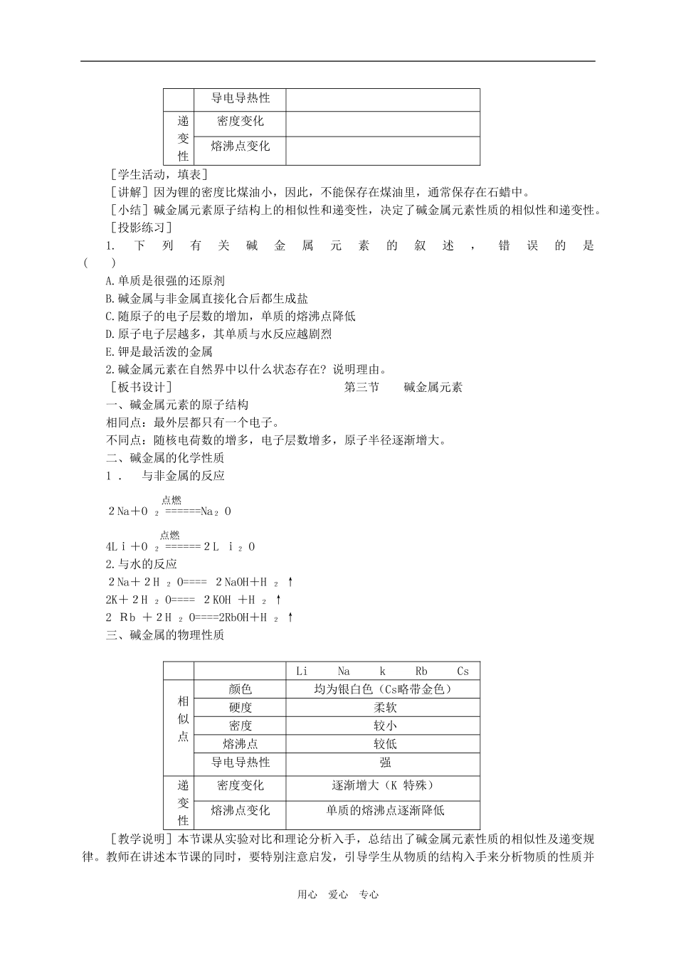 高一化学碱金属元素教案_第3页