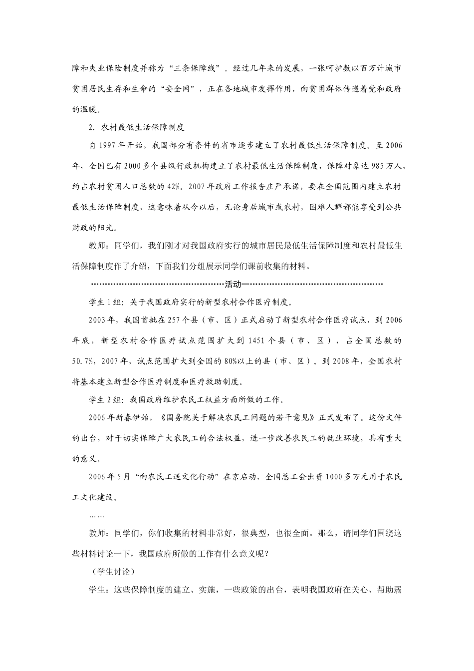 九年级政治 第9课　和你在一起教学设计 陕教版教材_第3页