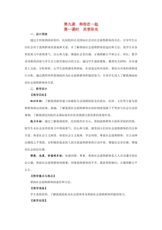 九年级政治 第9课　和你在一起教学设计 陕教版教材
