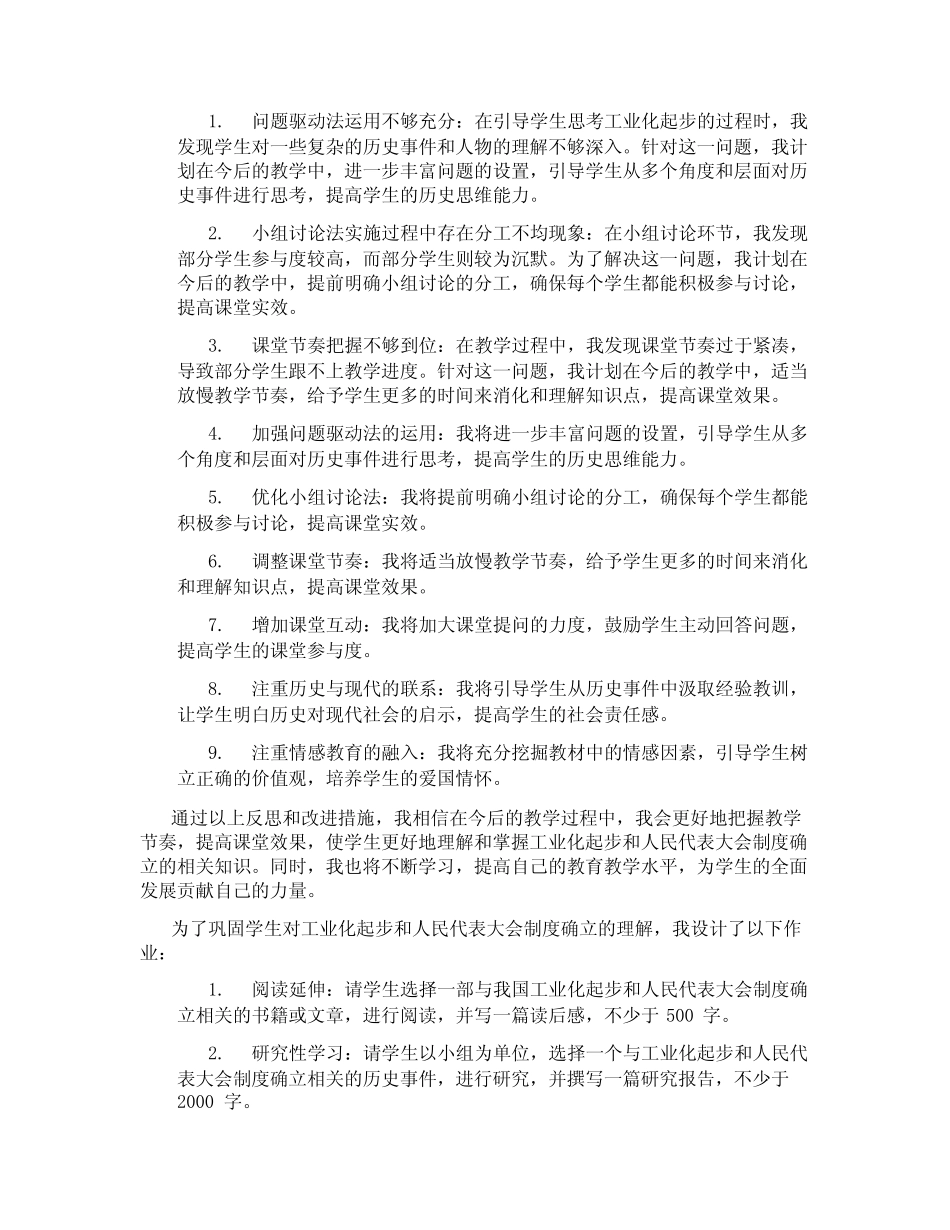 人教版部编历史八年级下册《第4课 工业化的起步和人民代表大会制度的_第3页