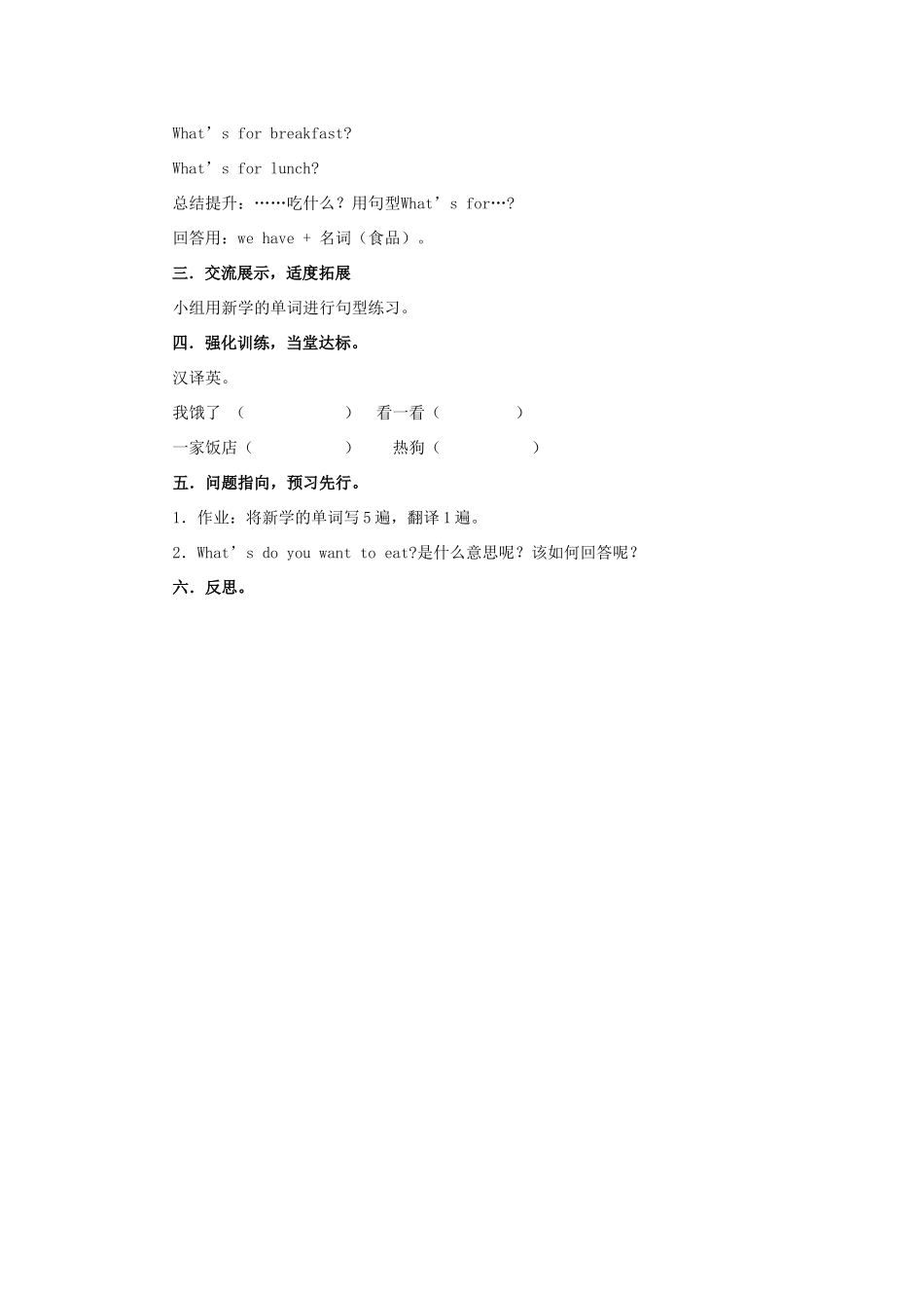 五年级英语下册 Lesson 3 What's for breakfast教案 陕旅版-陕旅版小学五年级下册英语教案_第2页