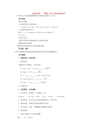 五年级英语下册 Lesson 3 What's for breakfast教案 陕旅版-陕旅版小学五年级下册英语教案
