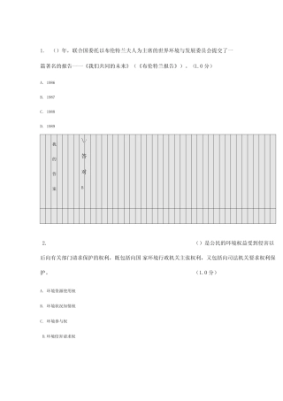 完整版2020年专业技术继续教育生态文明建设试题及答案 