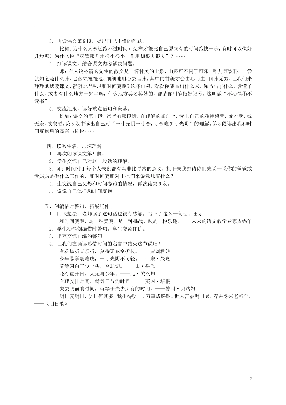 五年级语文下册 与时间赛跑1教案 西师大版_第2页