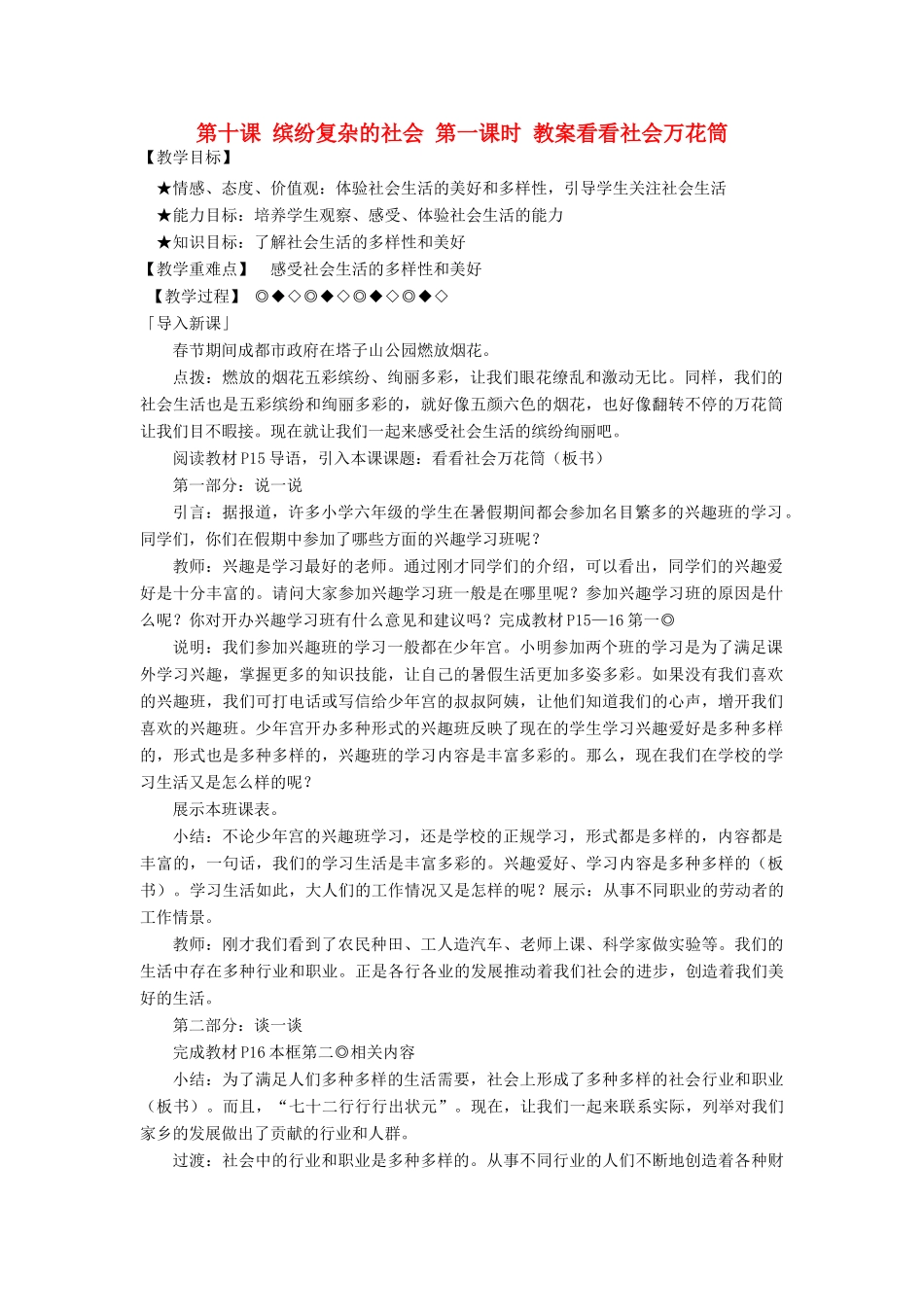 七年级政治下册 第10课 缤纷复杂的社会教学设计 陕教版教材_第1页