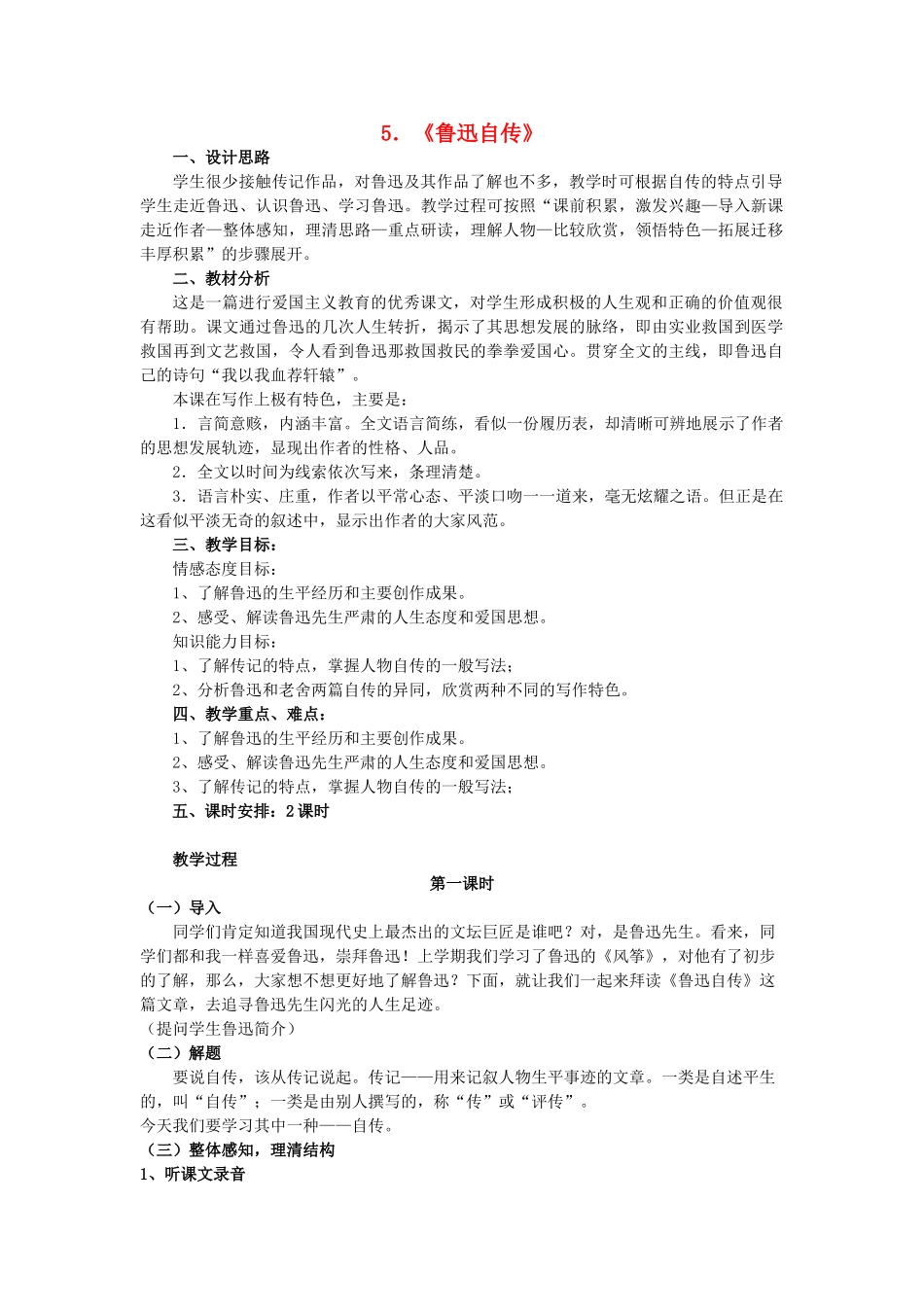 七年级语文下册 第二单元教学设计 语文版教材-语文版教材初中七年级下册语文教学设计_第1页