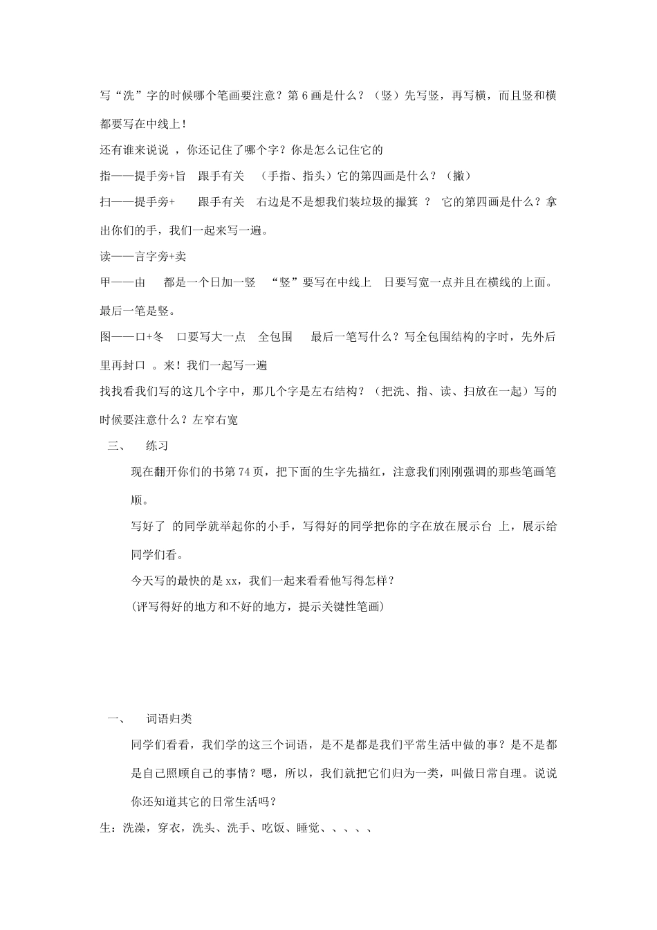 一年级语文下册 识字6教案1 湘教版-湘教版小学一年级下册语文教案_第2页