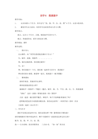 一年级语文下册 识字6教案1 湘教版-湘教版小学一年级下册语文教案