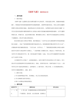 七年级语文下册《斑羚飞渡》教学设计1人教版教材