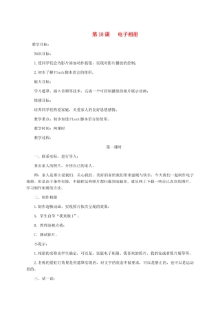 五年级信息技术下册 第18课电子相册1教案 冀教版