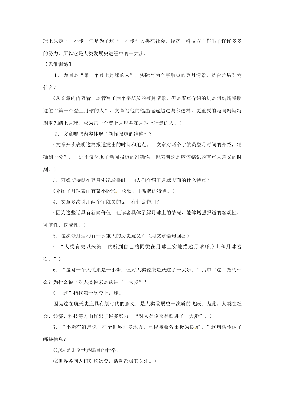 七年级语文下册 第15课《第一个登上月球的人》教学设计 上海五四制版教材_第2页