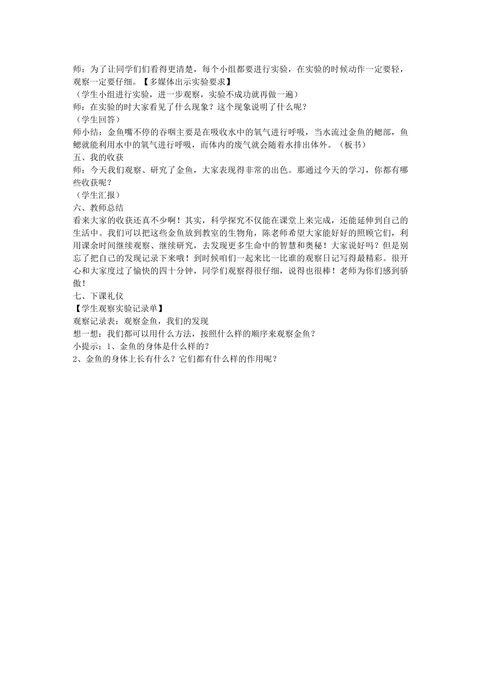 一年级科学上册 第二单元 认识小动物 第2课《金鱼》教案 大象版-大象版小学一年级上册自然科学教案_第3页