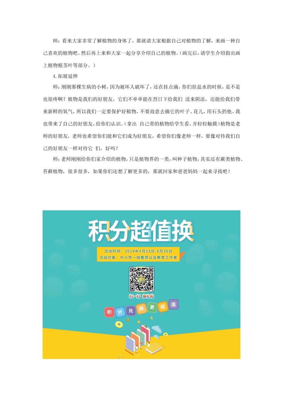 一年级科学下册 第二单元 植物保育员 1《认识常见植物》教案 大象版-大象版小学一年级下册自然科学教案_第2页