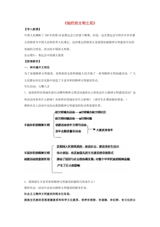 九年级政治全册 第八课 第二框 灿烂的文明之花教学设计2 新人教版教材