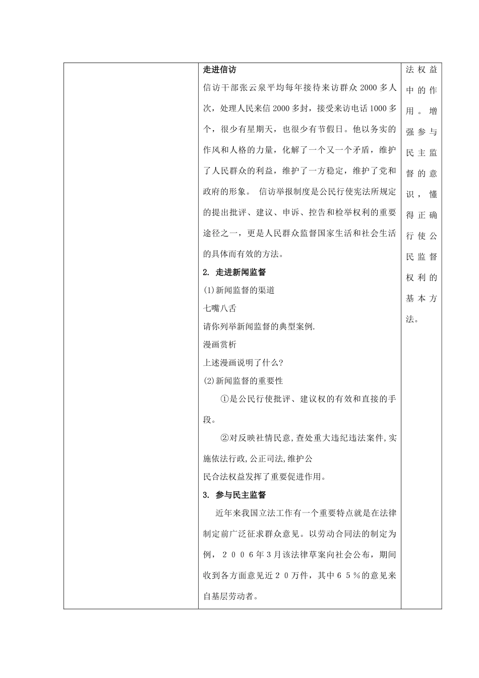 九年级思想品德全册 第7课 维护合法权利教学设计2 苏教版教材_第2页