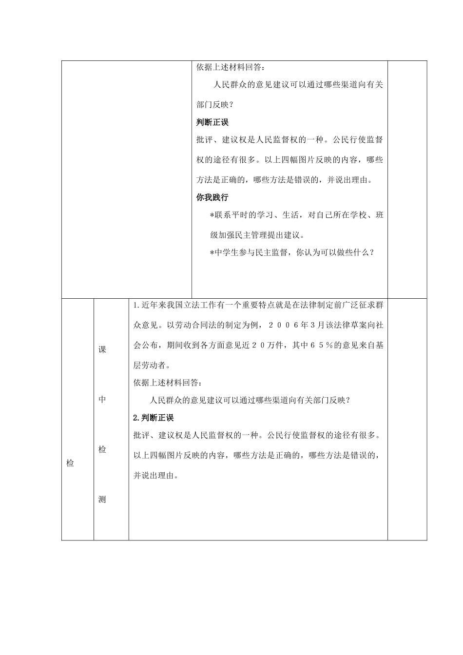 九年级思想品德全册 第7课 维护合法权利教学设计2 苏教版教材_第3页