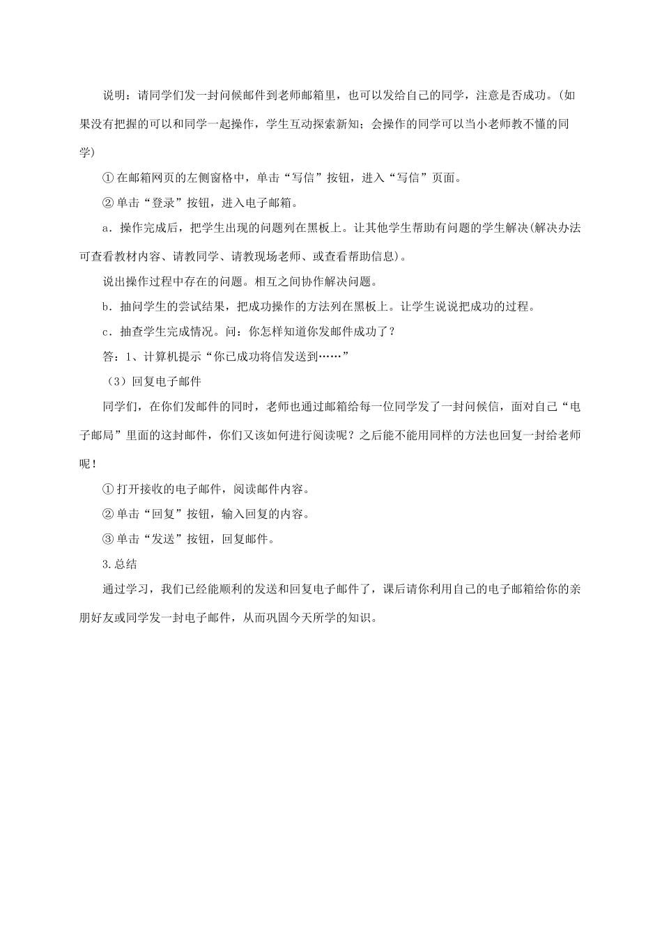 小学信息技术第二册下册 收发电子邮件教案 苏科版_第2页