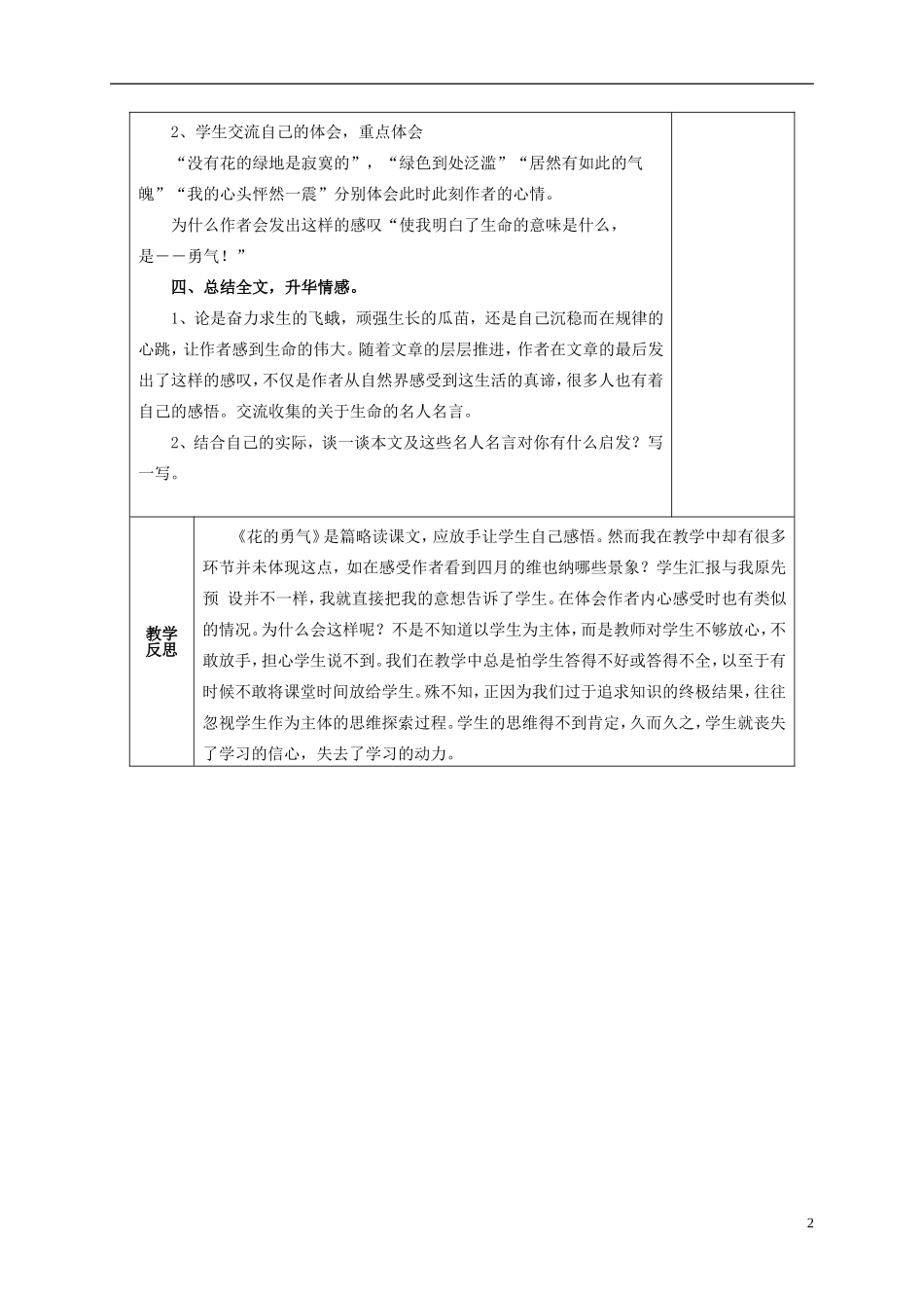 四年级语文上册 第十六课 花的勇气教案 鲁教版_第2页