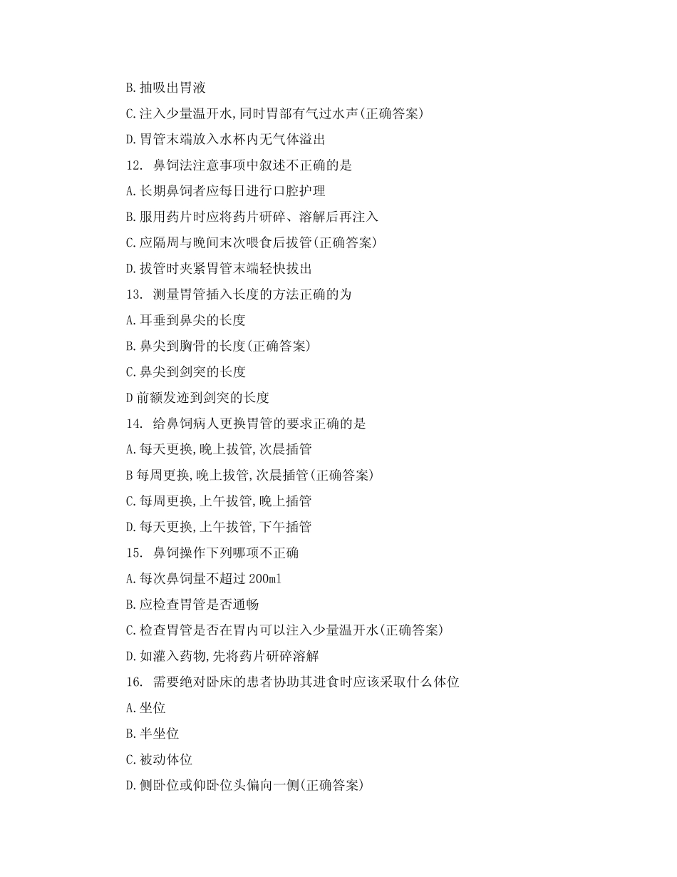 2021年5月全科医学科护理理论考试试题 _第3页