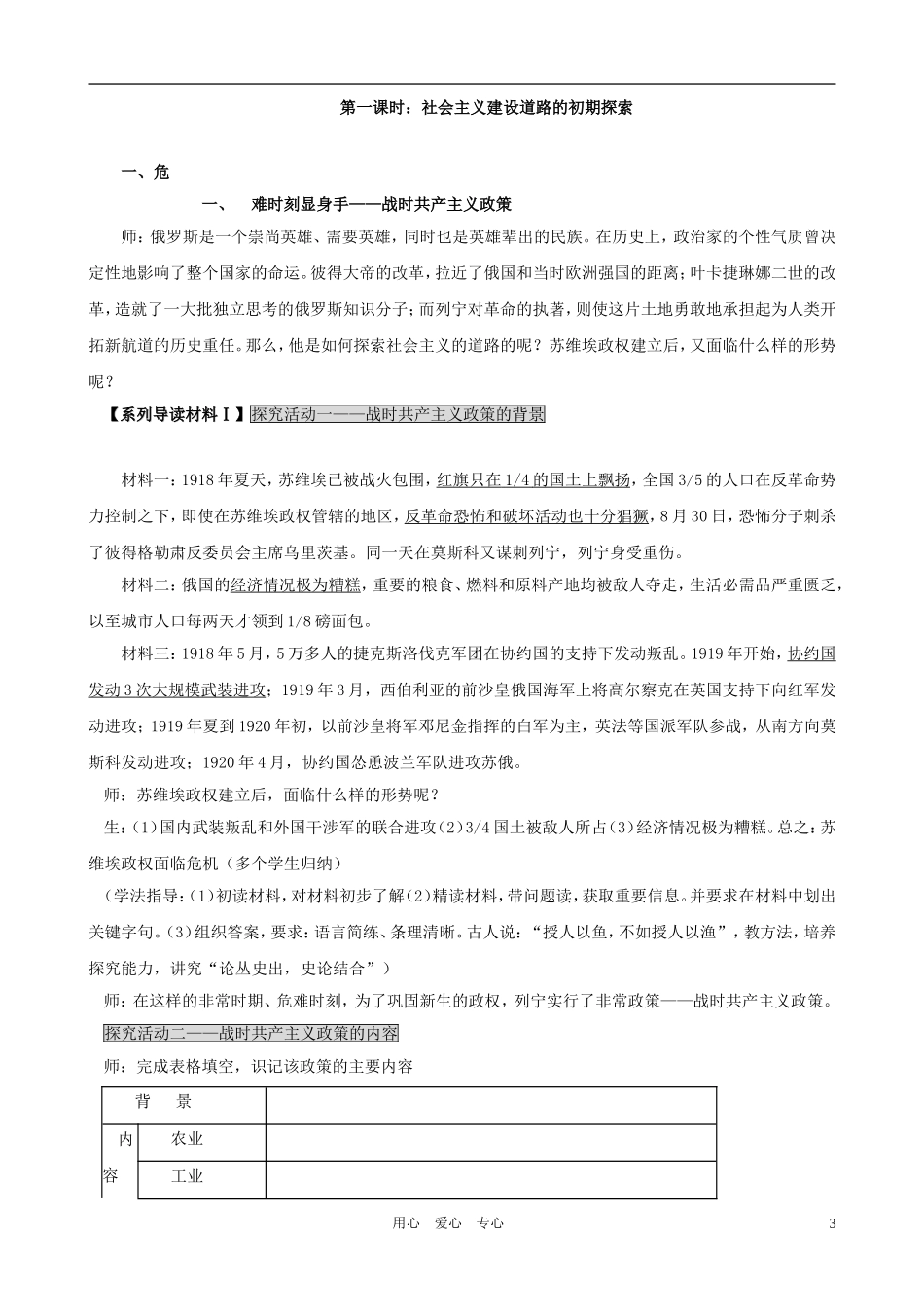 高一历史 7.1《社会主义建设道路的初期探索》教案 人民版必修2_第3页