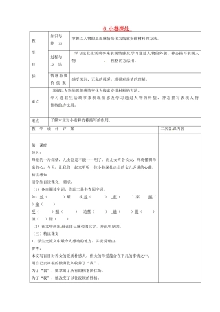 七年级语文上册 6 小巷深处教学设计 语文版教材-语文版教材初中七年级上册语文教学设计