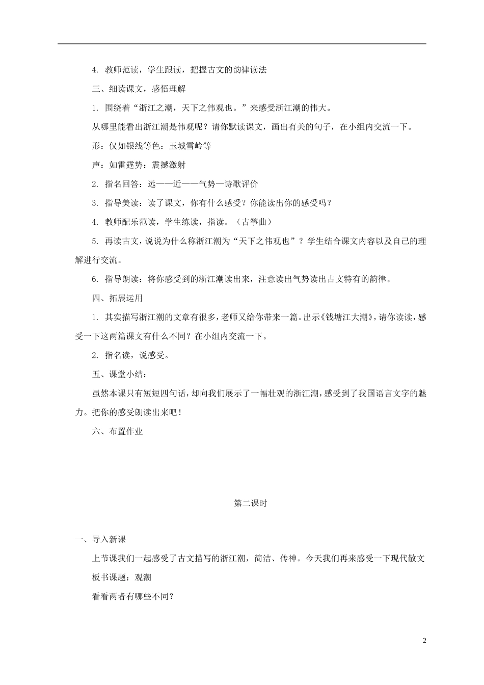 五年级语文上册 浙江潮3教案 北师大版_第2页