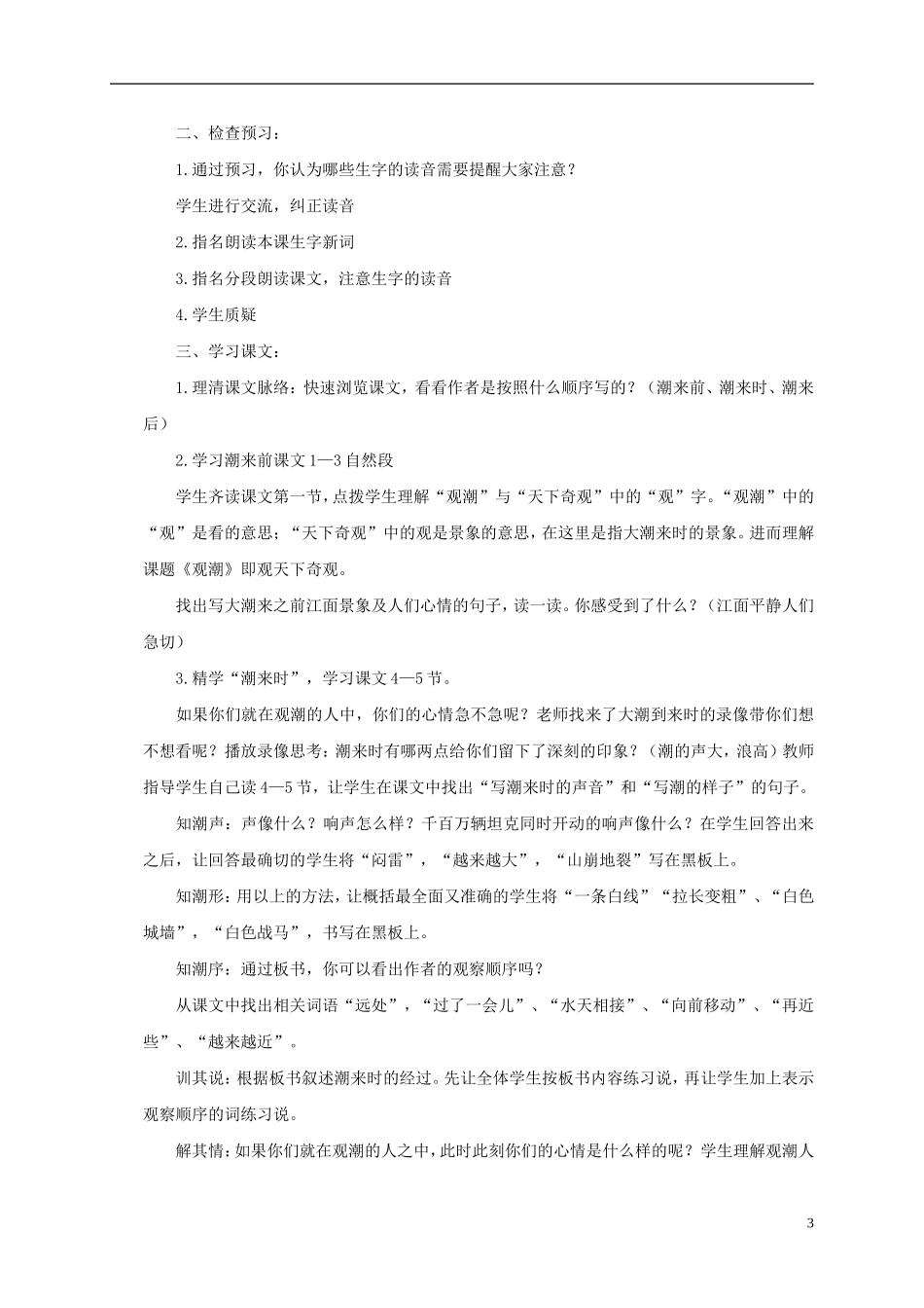 五年级语文上册 浙江潮3教案 北师大版_第3页