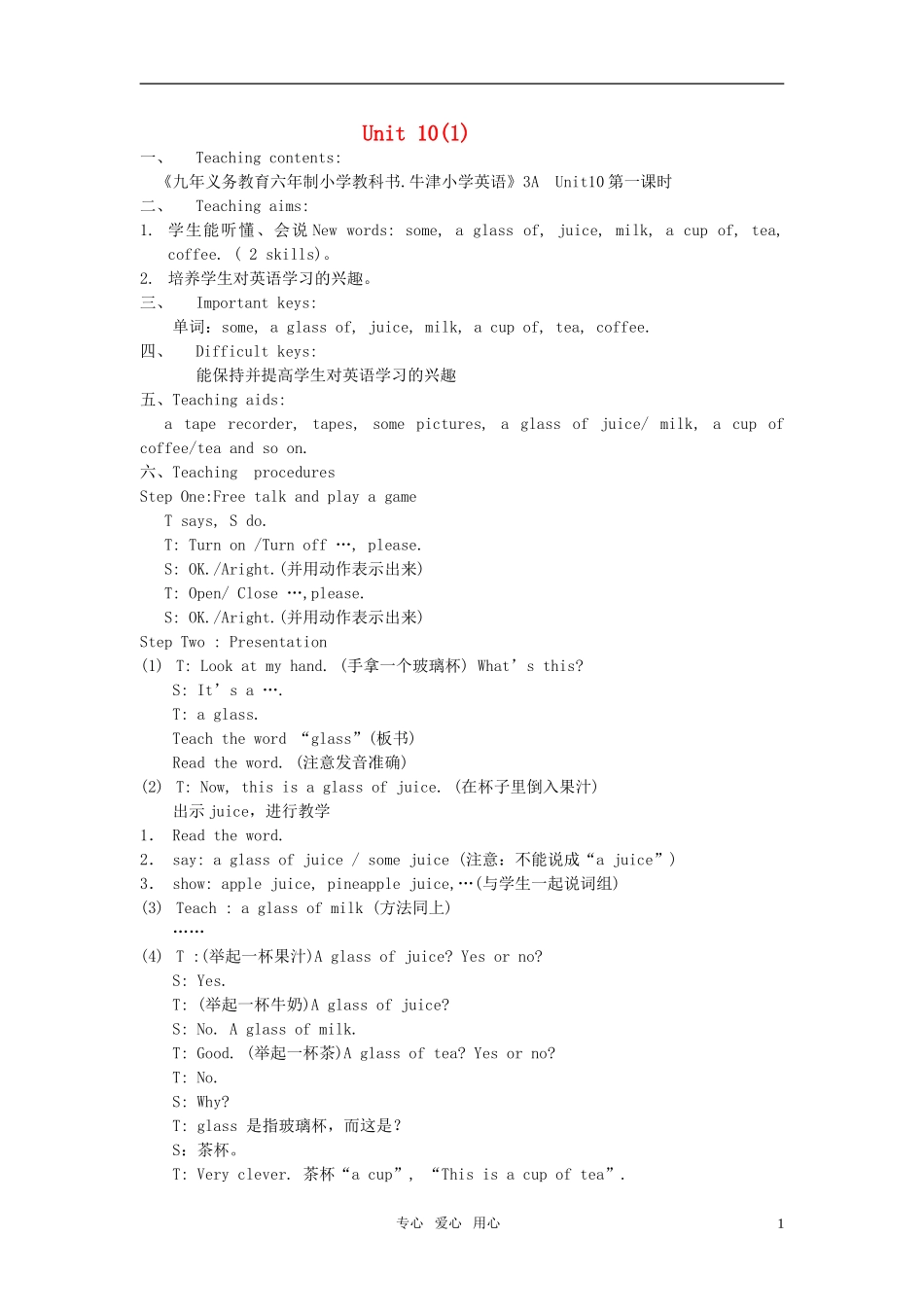 小学英语 3AUnit10教案 苏教牛津版_第1页