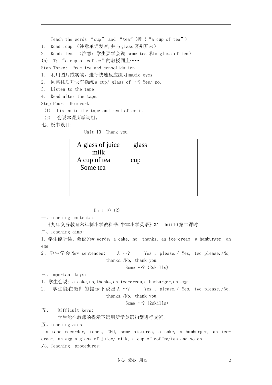 小学英语 3AUnit10教案 苏教牛津版_第2页