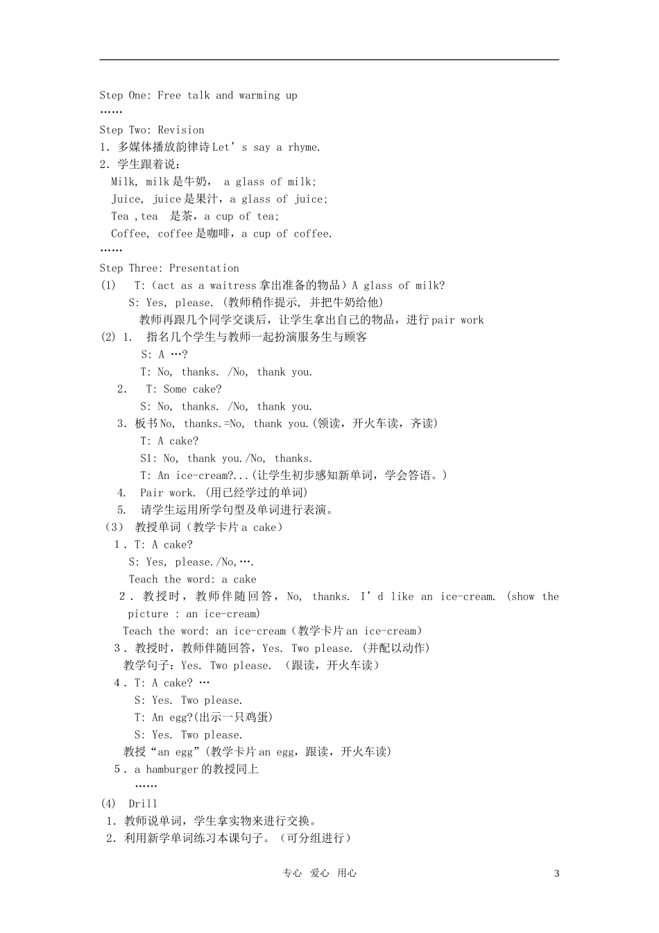 小学英语 3AUnit10教案 苏教牛津版_第3页