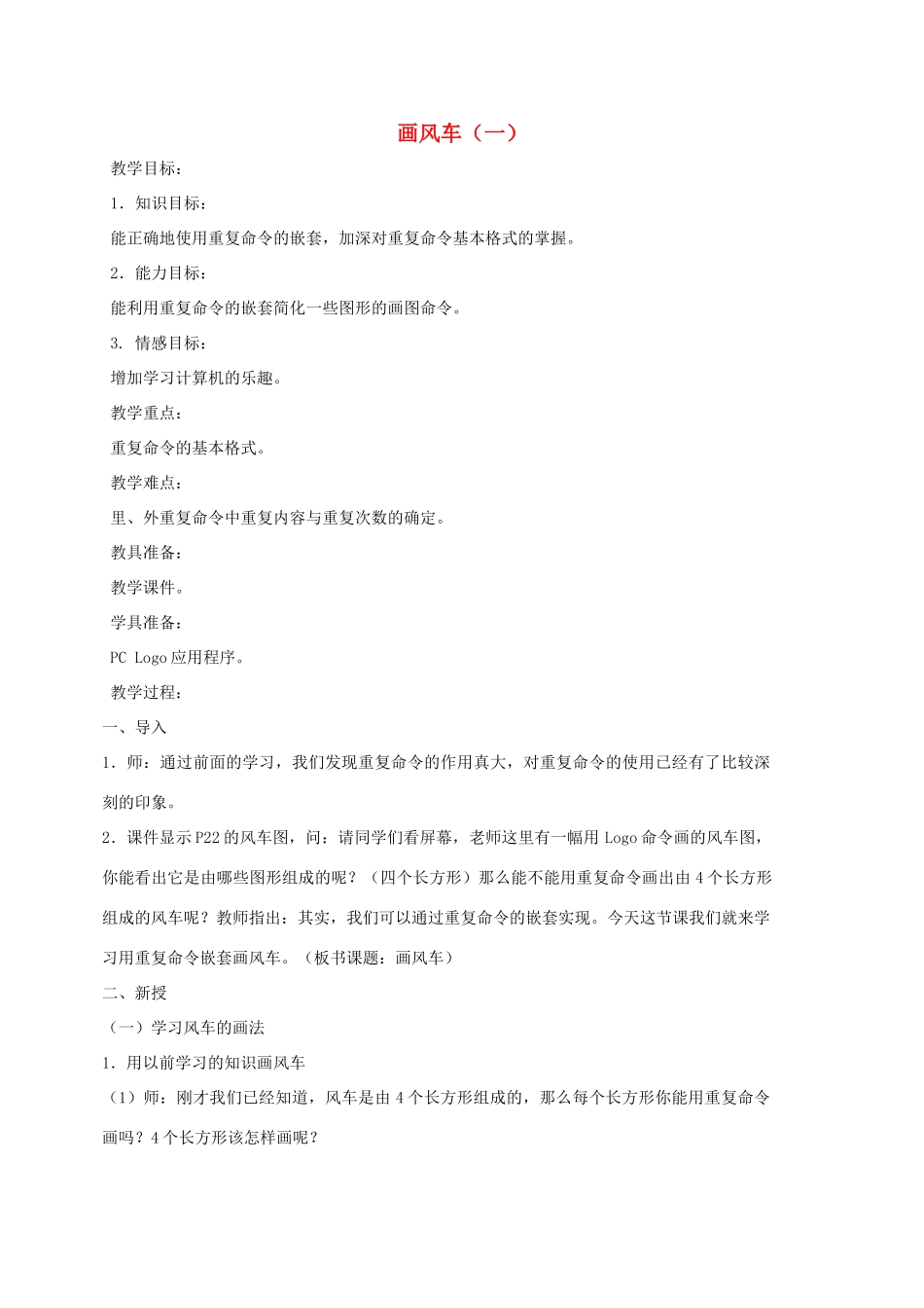 小学信息技术第三册 画风车（一）选修教案 苏科版_第1页