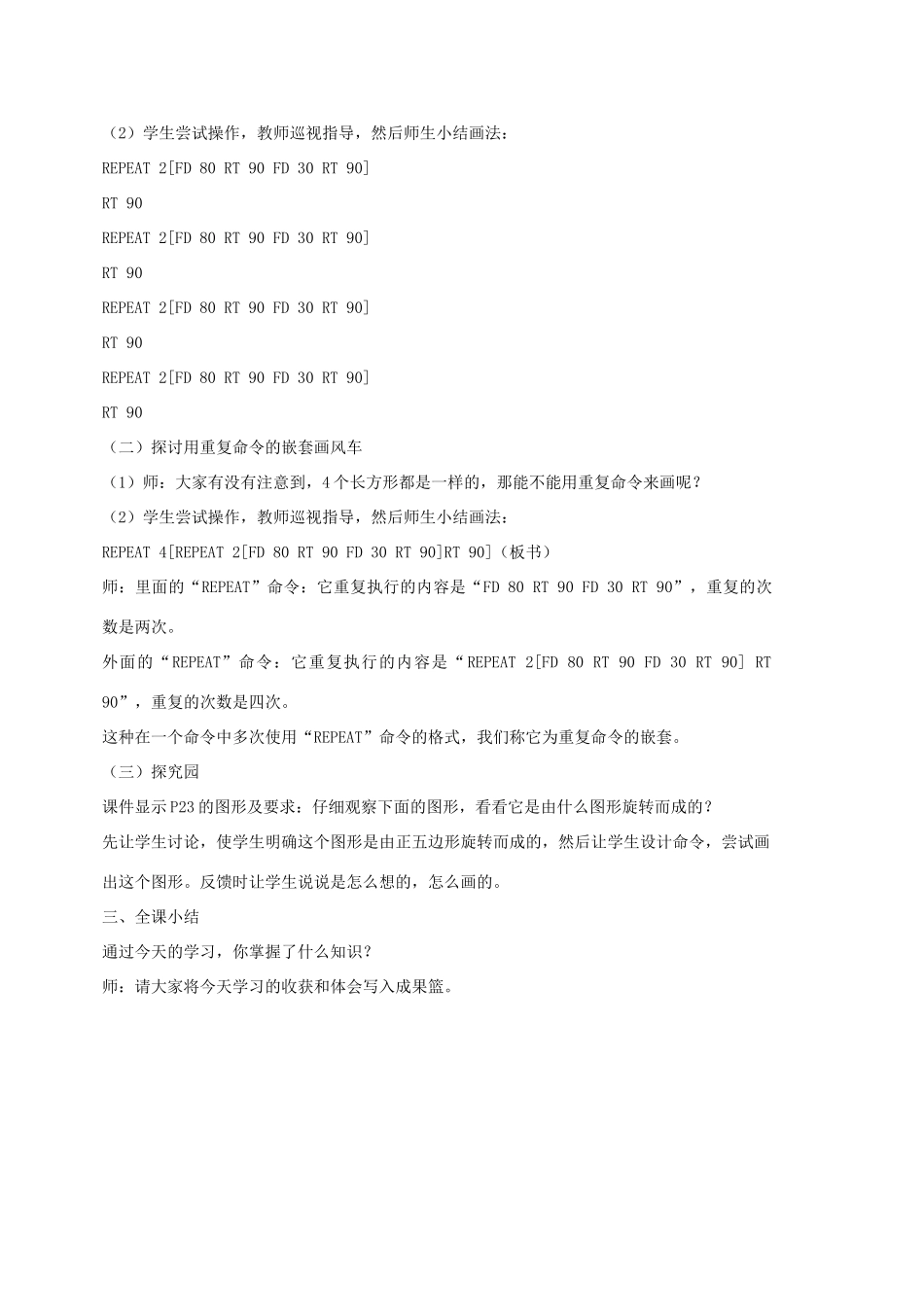 小学信息技术第三册 画风车（一）选修教案 苏科版_第2页