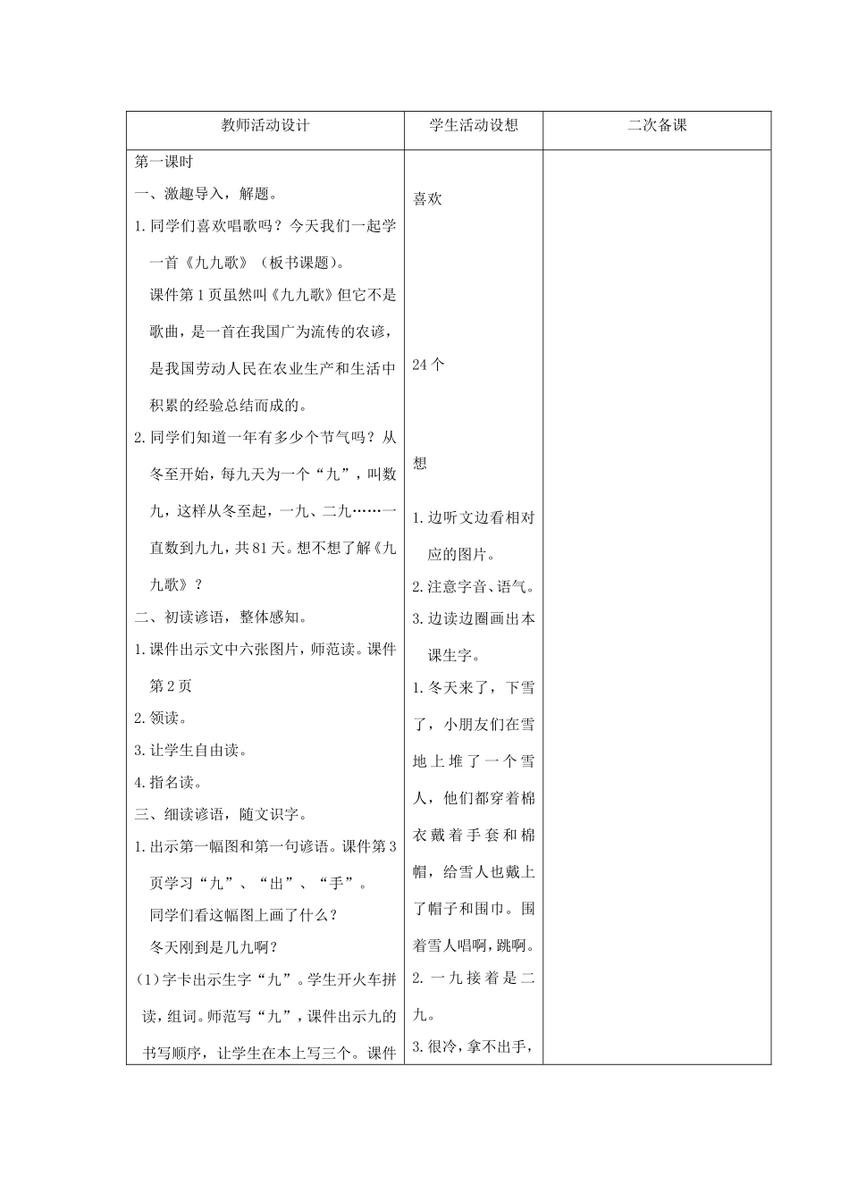 一年级语文上册 6.17《九九歌》教学设计1 北京版-北京版小学一年级上册语文教案_第2页