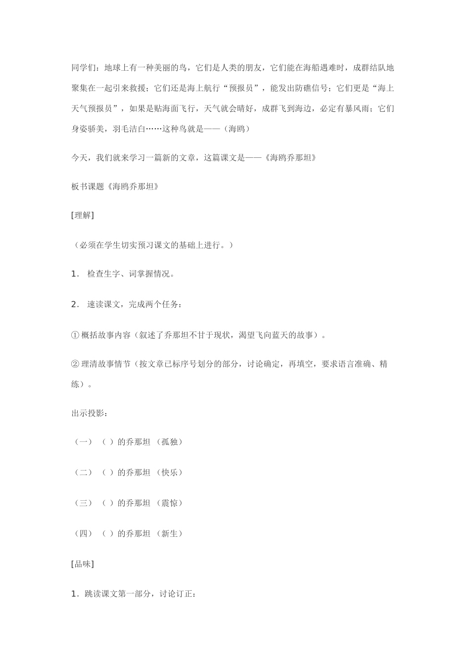 七年级语文3.海鸥乔那坦·实用教学设计鄂教版教材_第2页