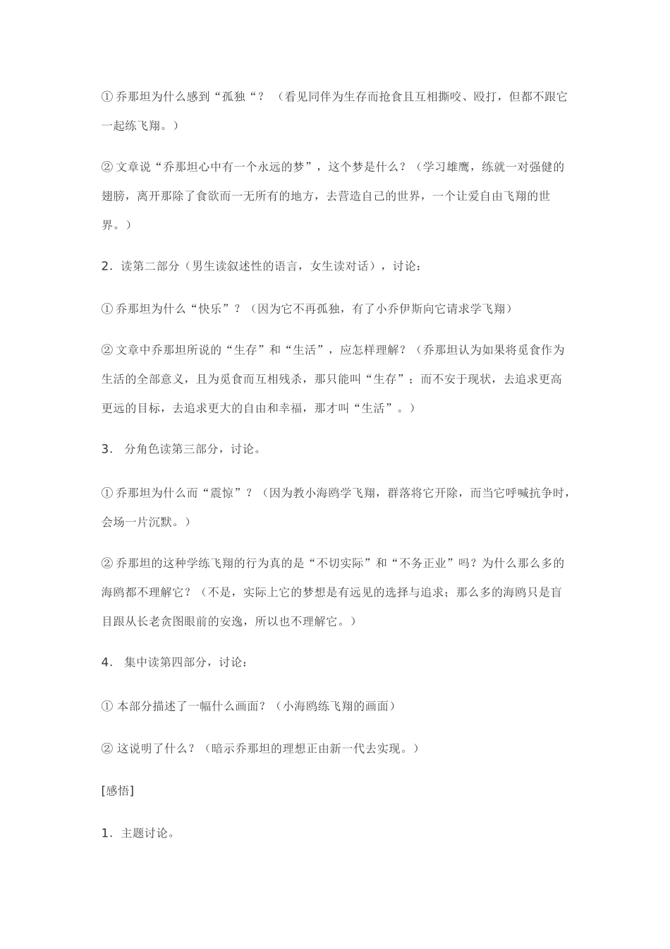 七年级语文3.海鸥乔那坦·实用教学设计鄂教版教材_第3页