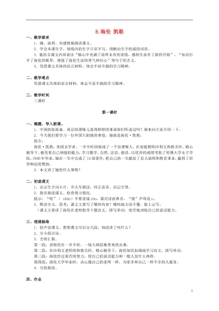 五年级语文下册 8.海伦 凯勒教案 苏教版